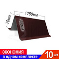 Снегозадержатель RAL 8017 70х100мм 1250мм Комплект 10шт превью 1