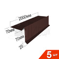 Торцевая для мягкой кровли RAL 8017 70х20х70х20мм 2000мм Комплект 5шт превью 1