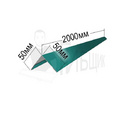 Угол наружный RAL 5021 50х50мм 2000мм 90° превью 1