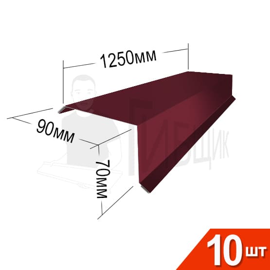 Торцевая RAL 3005 90х70мм 1250мм Комплект 10шт