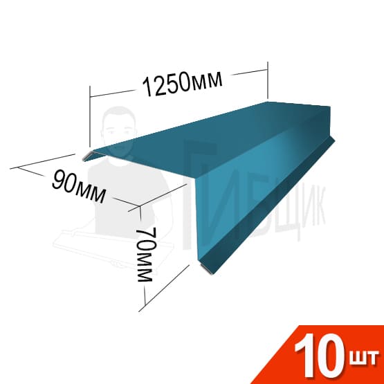 Торцевая RAL 5021 90х70мм 1250мм Комплект 10шт