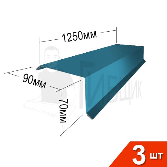 Торцевая RAL 5021 90х70мм 1250мм Комплект 3шт