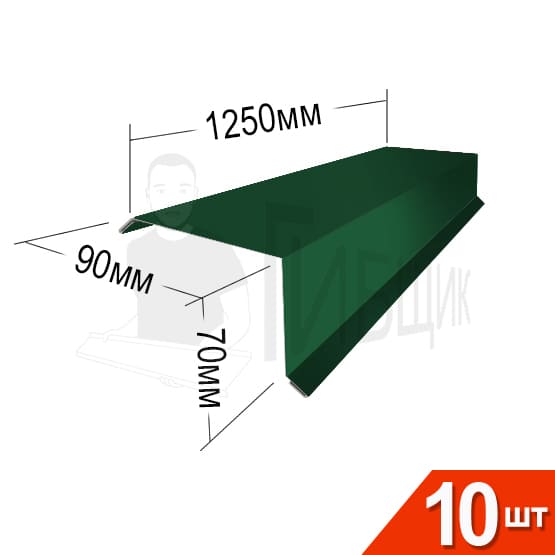 Торцевая RAL 6005 90х70мм 1250мм Комплект 10шт