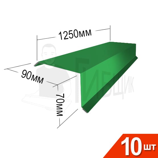 Торцевая RAL 6029 90х70мм 1250мм Комплект 10шт