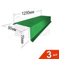 Торцевая RAL 6029 90х70мм 1250мм Комплект 3шт превью 1