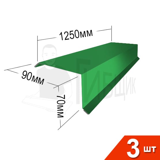 Торцевая RAL 6029 90х70мм 1250мм Комплект 3шт