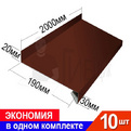 Отлив RAL 8017 20х190х30мм 2000мм Комплект 10шт превью 1
